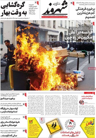 روزنامه‌های سه‌شنبه ۱۵ فروردین ۱۴۰۲