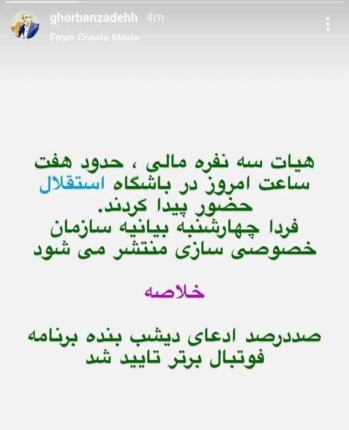 عکس| تصویری که اردوی استقلال را به هم ریخت | باشگاه در آستانه زیر و رو شدن!