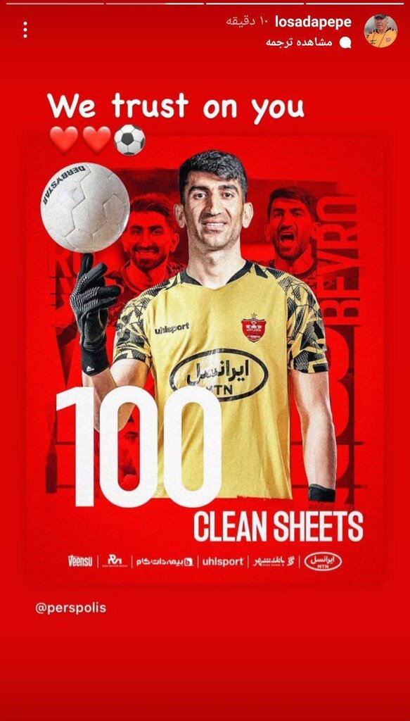 عکس| پیغام خاص مربی اسپانیایی برای علیرضا بیرانوند