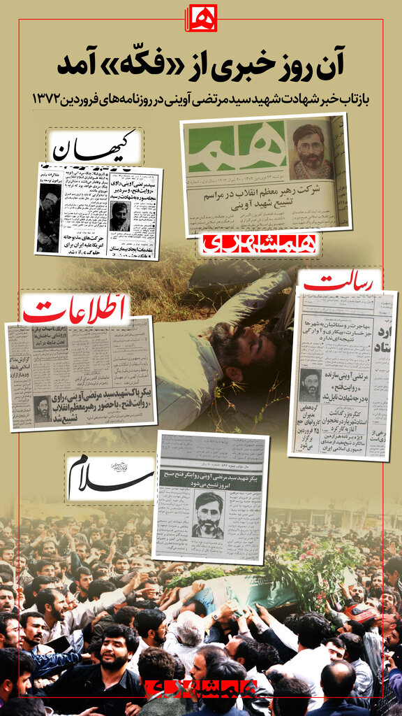 اینفوگرافیک| آن روز خبری از«فکه» آمد