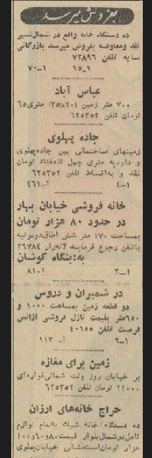 عکس | آگهی قیمت خانه و ملک در تهران ۴۰ سال قبل | وقتی می‌شد با متری کمتر از ۱۰۰ هزار تومان خانه خرید