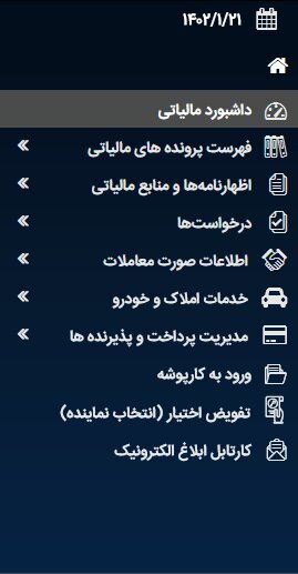 چگونه به مالیات تعیین شده اعتراض کنیم؟