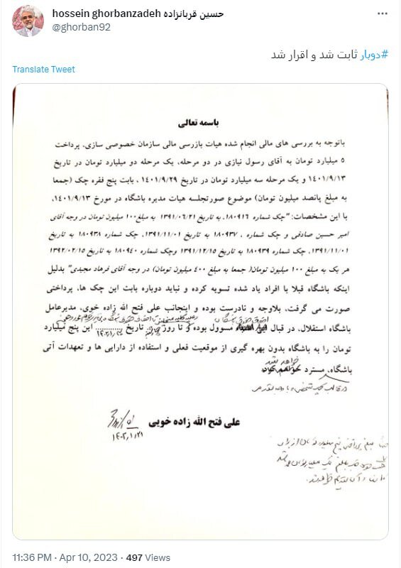 عکس| قربانزاده تصویر اعتراف بزرگ فتح الله زاده را منتشر کرد | افشاگری دوباره در خصوص مدیرعامل اسقلال