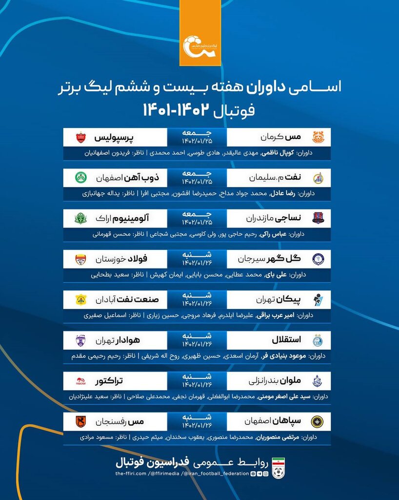 داوران هفته بیست و ششم لیگ برتر | سوت دربی تهران به بنیادیفر رسید/ ناظمی و منصوریان داوران پرسپولیس و سپاهان