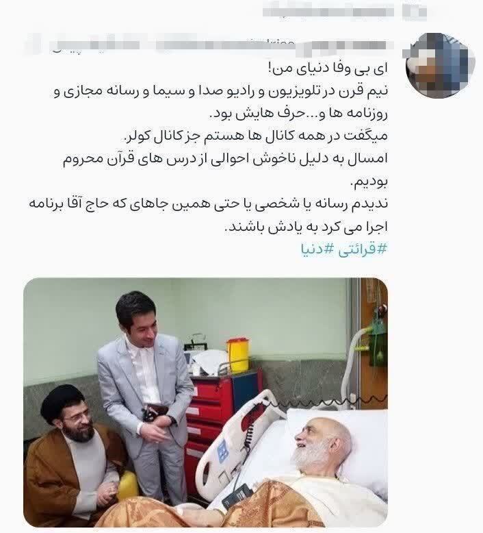 آخرین وضعیت جسمانی حجت السلام قرائتی | آیا او در بیمارستان بستری شده است؟