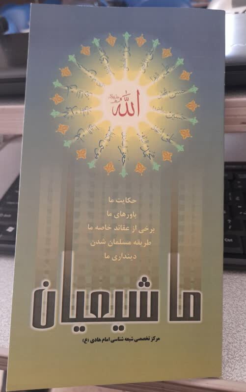 کتاب «ما شیعیان» حاصل ۶ ماه تلاش کانون فرهنگی مسجد جعفری