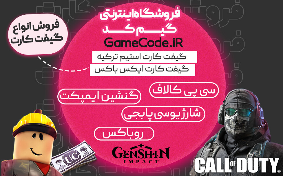 فروش گیفت کارت و جم بازی