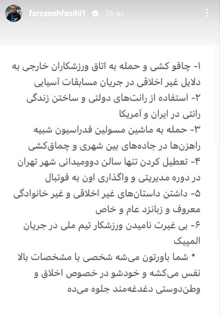 پست جنجالی دختر سرشناس ورزش ایران | ماجرای فساد و حمله غیراخلاقی به اتاق ورزشکاران