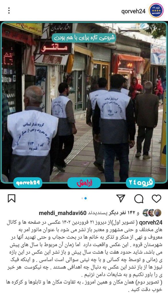 تصاویر | ماجرای گروه تذکر لسانی مردان در خیابان های قروه | جنجال عجیب بازنشر یک عکس