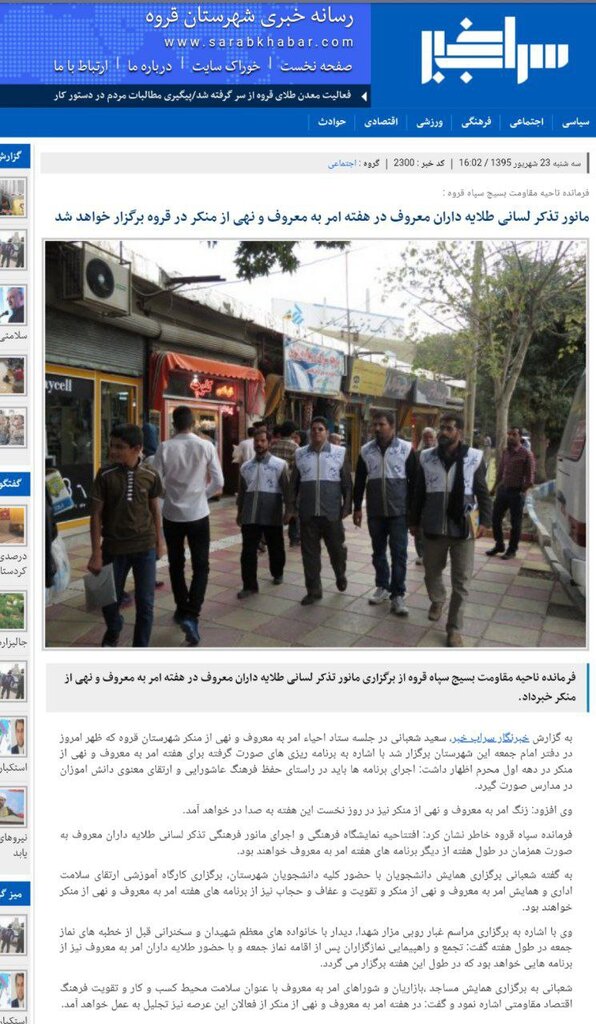 تصاویر | ماجرای گروه تذکر لسانی مردان در خیابان های قروه | جنجال عجیب بازنشر یک عکس