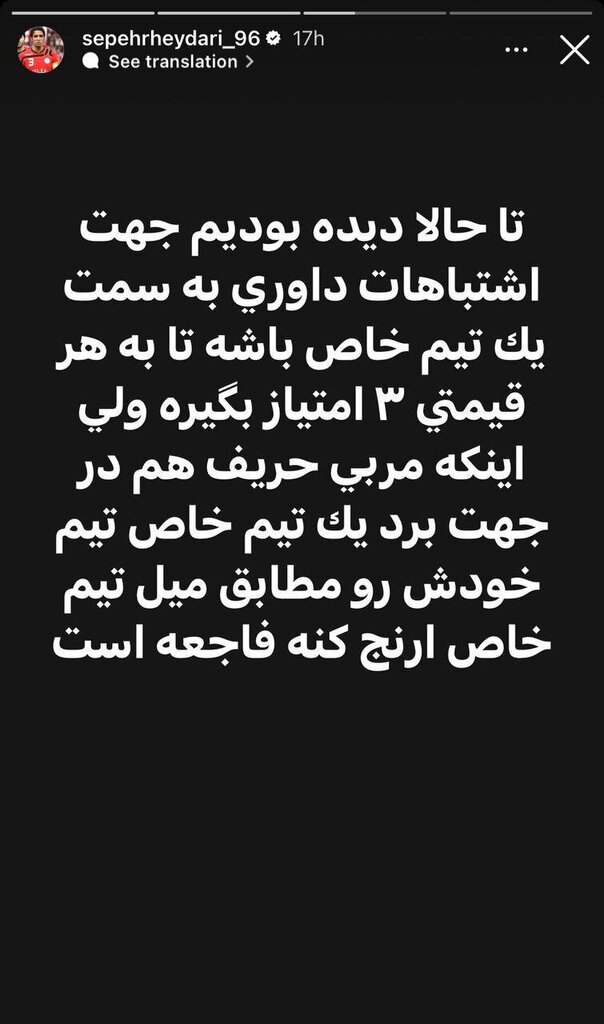 عکس| اتهام بزرگ یک پرسپولیسی به ساکت الهامی؛ این اقدام فاجعه است!