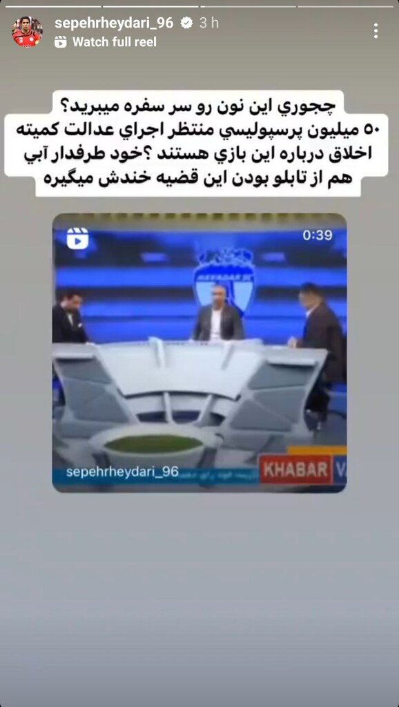 عکس | حمله بازیکن هوادار به کاپیتان سابق پرسپولیس؛ انسان باش نمک به زخممان نپاش! | تکلیف قهرمانی ربطی به این بازی ندارد