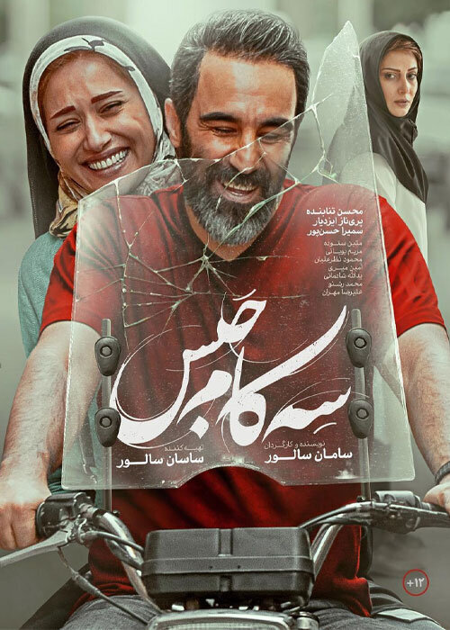 تصاویر | بازیگرانی که از امروز به سینما میآیند | بهاره رهنما، تنابنده، نیکی کریمی و ...