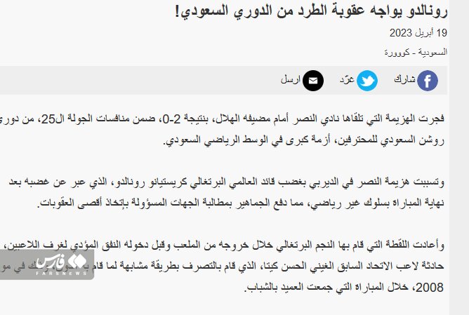 عکس| اخراج رونالدو از عربستان جدی شد | اقدام زشت و غیراخلاقی و درخواست دسته جمعی علیه کریس