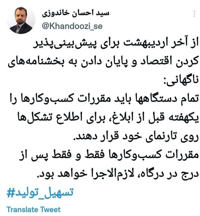 خط پایان بر بخشنامه های ناگهانی | مقررات کسب وکارها پس از درج در درگاه لازمالاجرا است