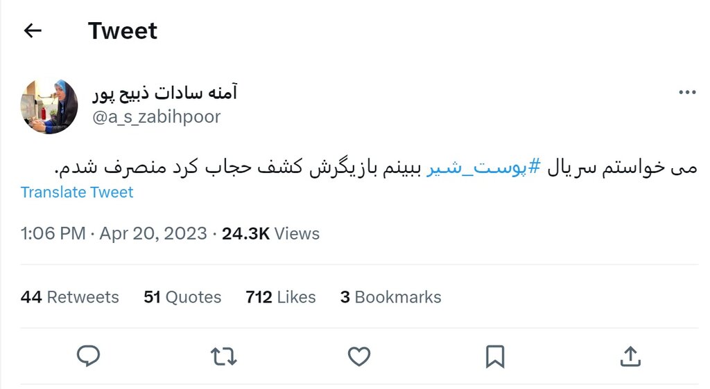 آمنه السادات ذبیحپور به خاطر این زن سریال پوست شیر را تحریم کرد