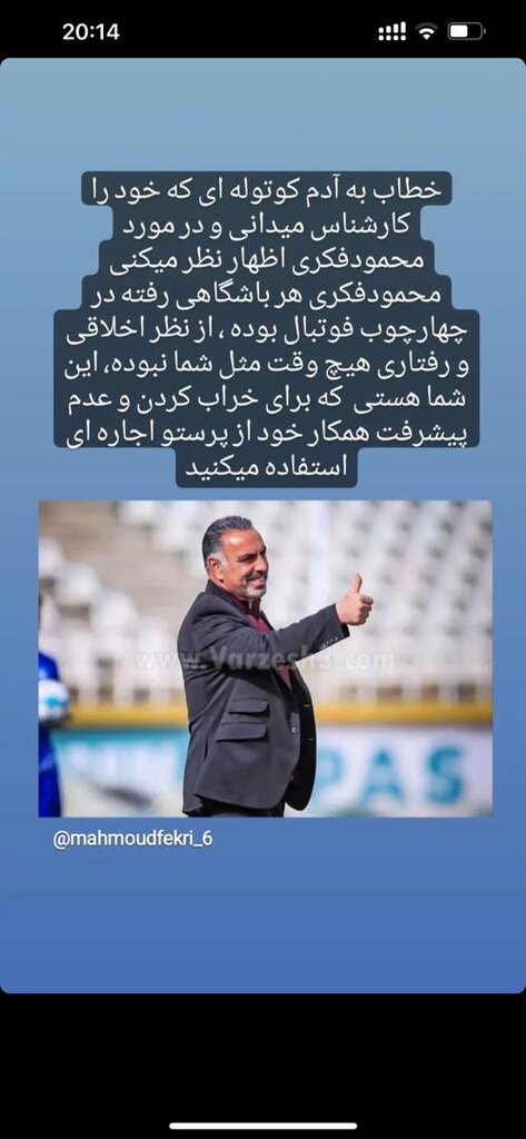 عکس| اتهام بزرگ سرمربی سابق استقلال به منتقدش؛ مثل تو پرستو اجاره نمی کنم!