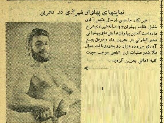 تصویری دیده نشده از ۲۳ سالگی خلیل عقاب | بحرینی ها پول و طلا به پای پهلوان ریختند