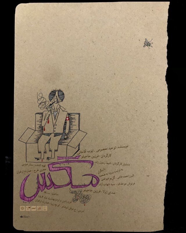 از جنجال بر سر سایه خر تا افسانه ببر و پرواز آوانگارد قفس