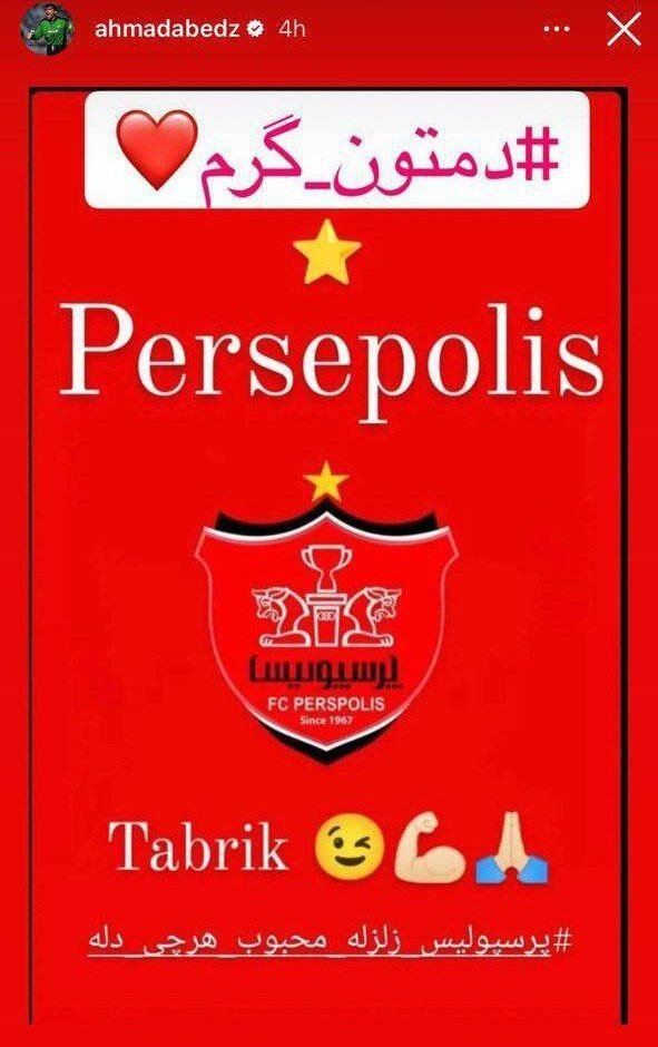 عکس | استوری بی سابقه عابدزاده در خصوص برد پرسپولیس برابر استقلال
