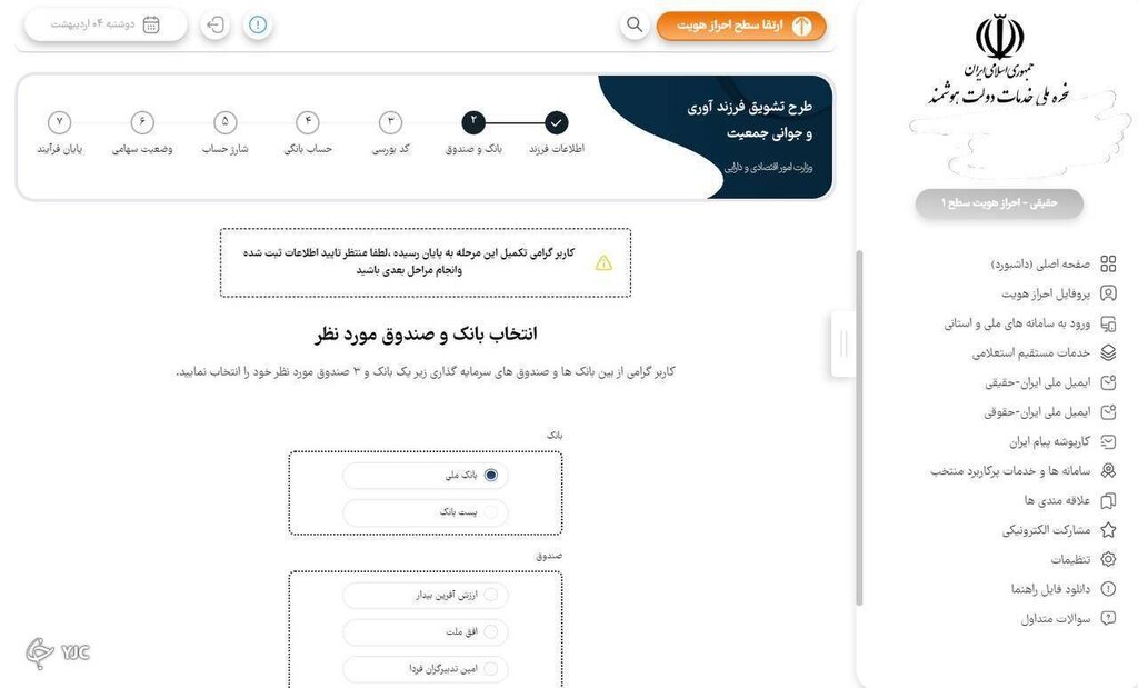 جرئیات و نحوه ثبت نام متولدین سال ۱۴۰۱ در صندوقهای بورسی | این نوع سهام ارتباطی به سهام عدالت دارد؟