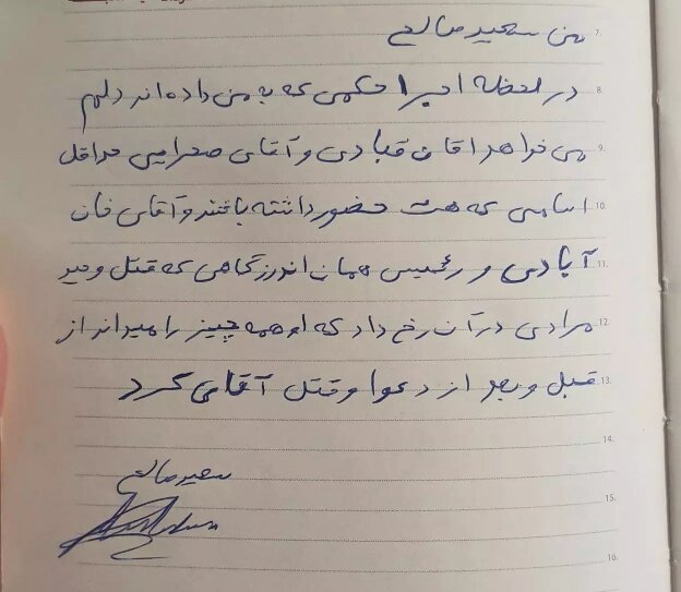 عکس | وصیت‌نامه عجیب قاتل وحید مرادی قبل از اعدام | پدر مقتول: بنویسید من یک دلیل رضایت ندادم