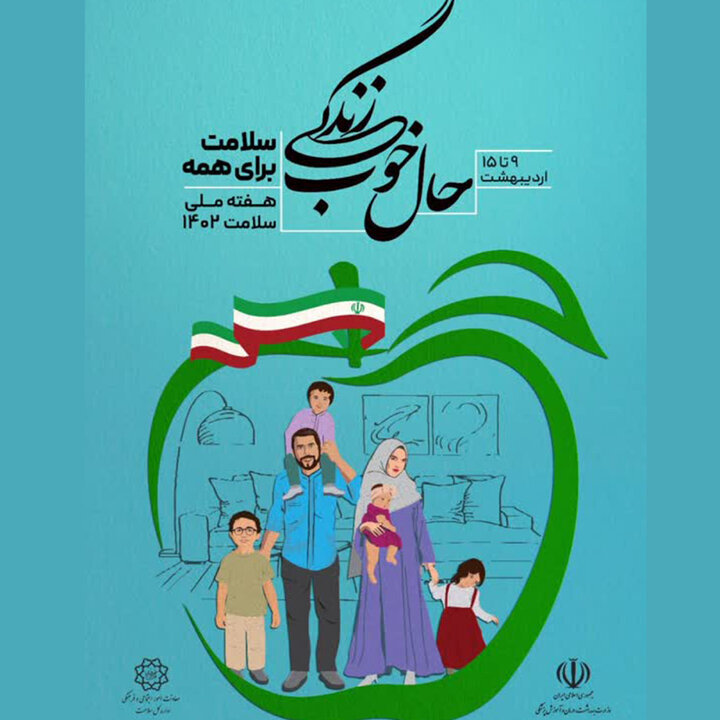خدمات یکهفتهای سلامت در منطقه۱۹