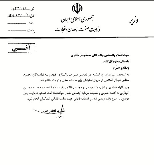 شکایت وزیر صمت به دادستانی کل کشور | درخواست فوری در خصوص ماجرای رشوه خودروی شاسیبلند به نمایندهها