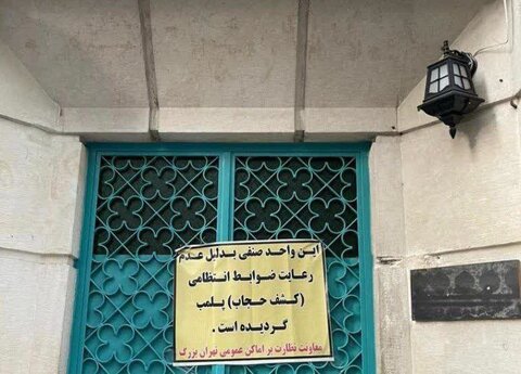 کافه رستوران خانه دوست  پلمب شد