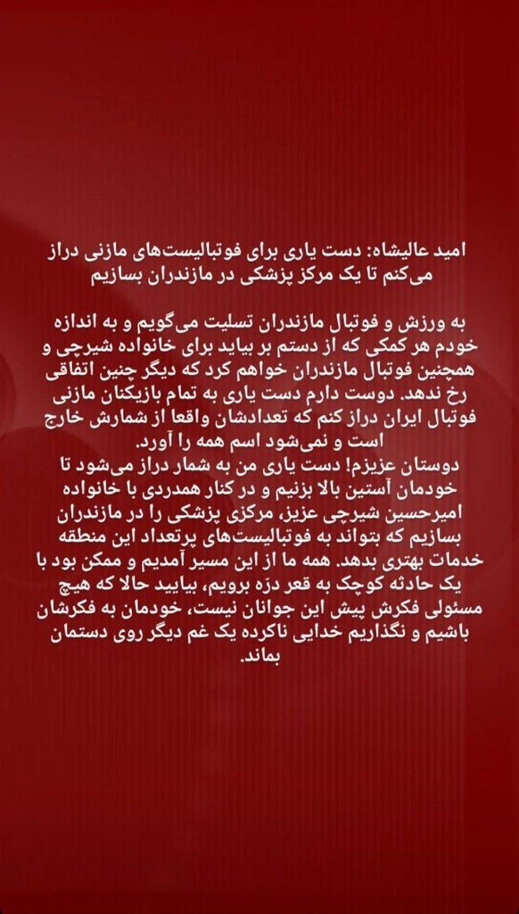 درخواست مهم کاپیتان پرسپولیس؛ نمی گذارم این غم بزرگ دوباره اتفاق بیفتد!