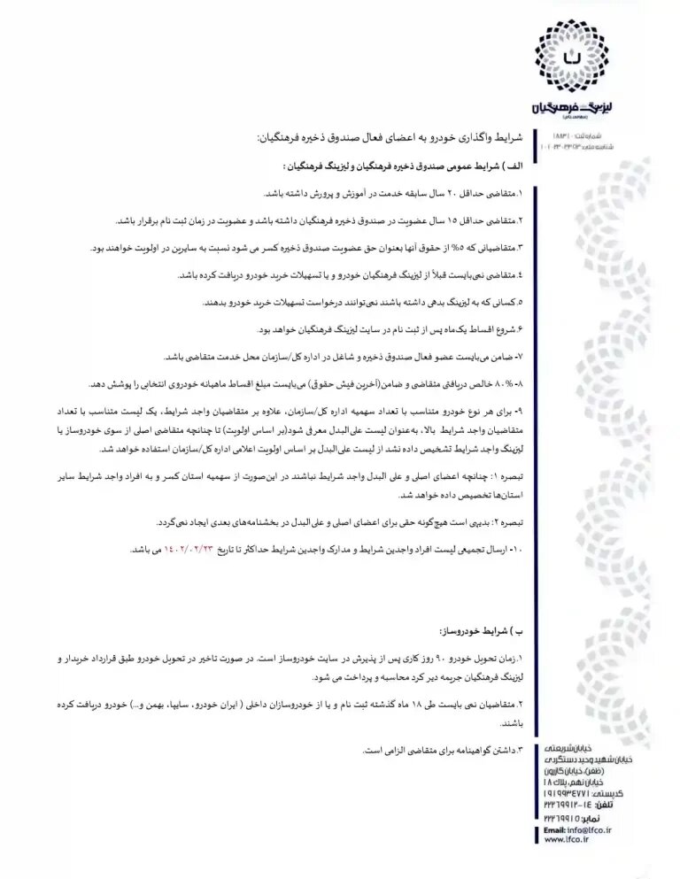 طرح ثبتنام لیزینگ فرهنگیان آغاز شد | شرایط ثبتنام و اسامی خودروها