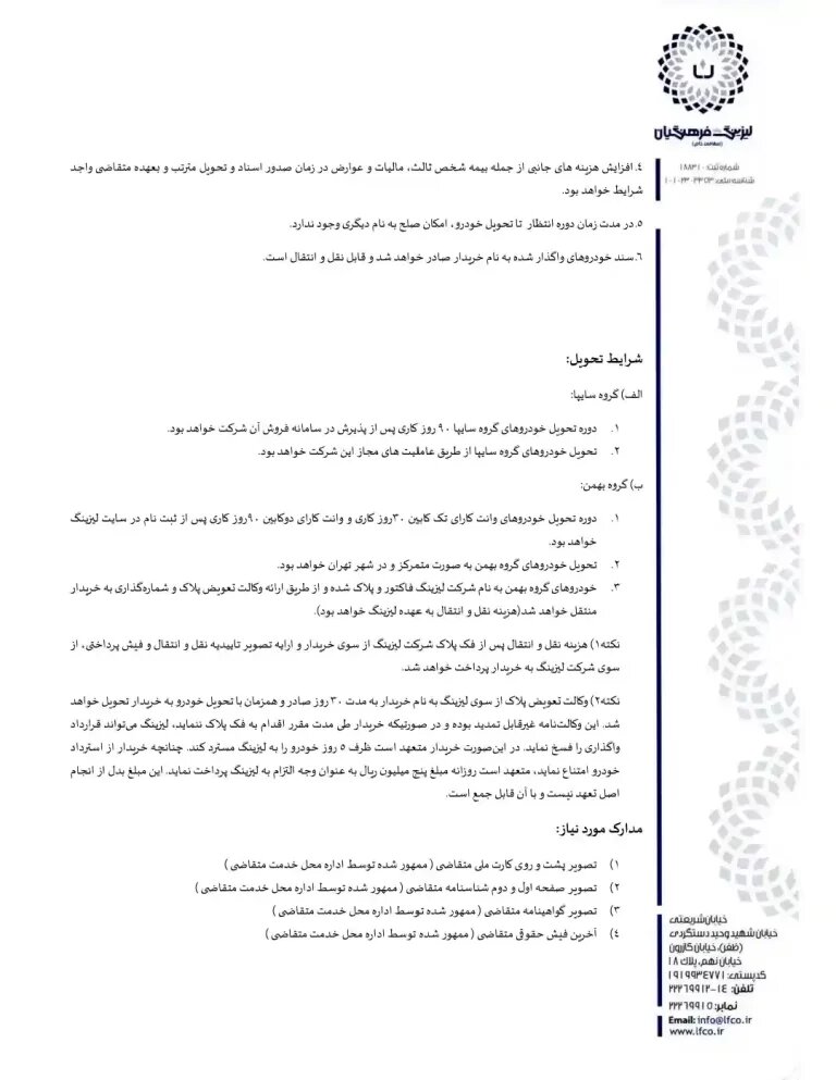 طرح ثبتنام لیزینگ فرهنگیان آغاز شد | شرایط ثبتنام و اسامی خودروها