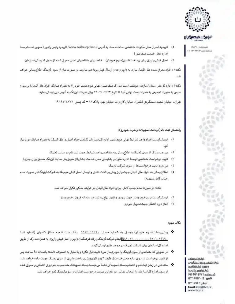 طرح ثبتنام لیزینگ فرهنگیان آغاز شد | شرایط ثبتنام و اسامی خودروها