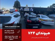 امداد خودرو هیوندای تهران