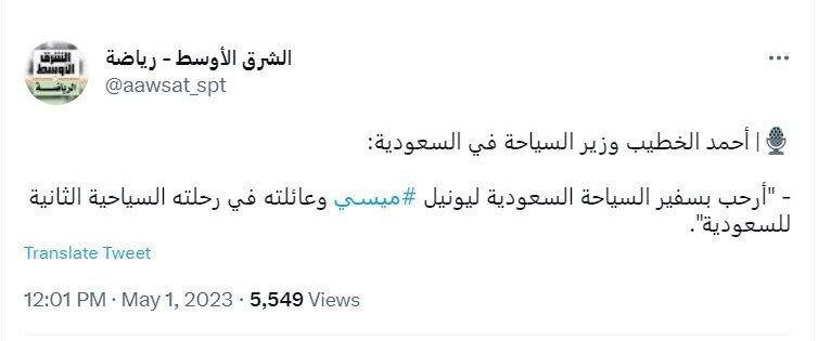 عکس | خوشامد گویی رسمی عربستانی ها به مسی و خانواده اش!