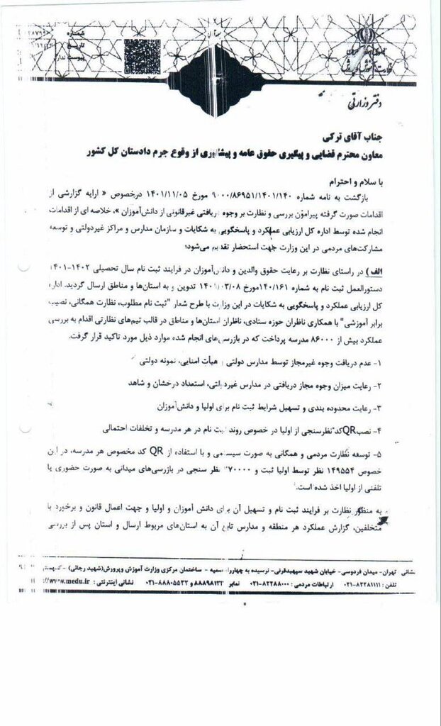 تصویب شد؛ شهریه روزهای تعطیل مدارس به دلیل آلودگی هوا بازگردانده میشود | والدین دانشآموزان چگونه مبلغ را پس بگیرند؟