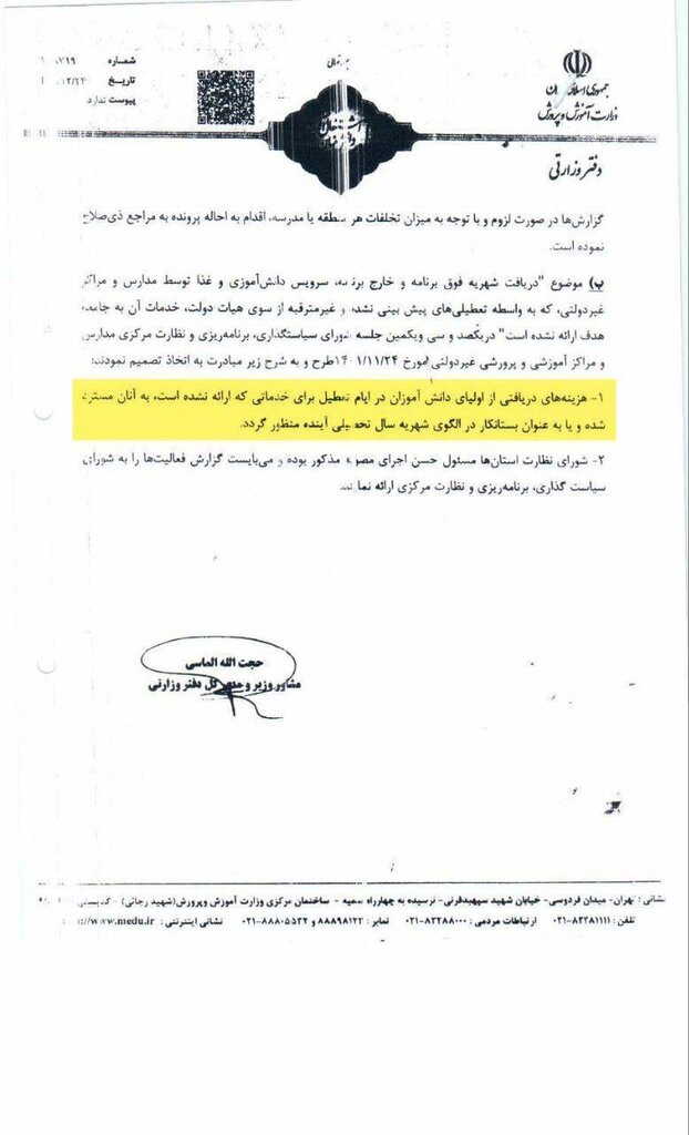 تصویب شد؛ شهریه روزهای تعطیل مدارس به دلیل آلودگی هوا بازگردانده میشود | والدین دانشآموزان چگونه مبلغ را پس بگیرند؟