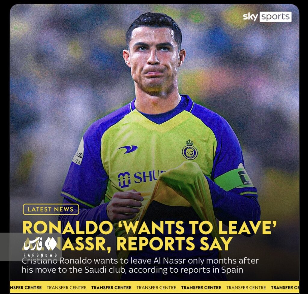 رونالدو خواهان ترک عربستان؟ | پردهبرداری از جدایی زودهنگام کریستیانو