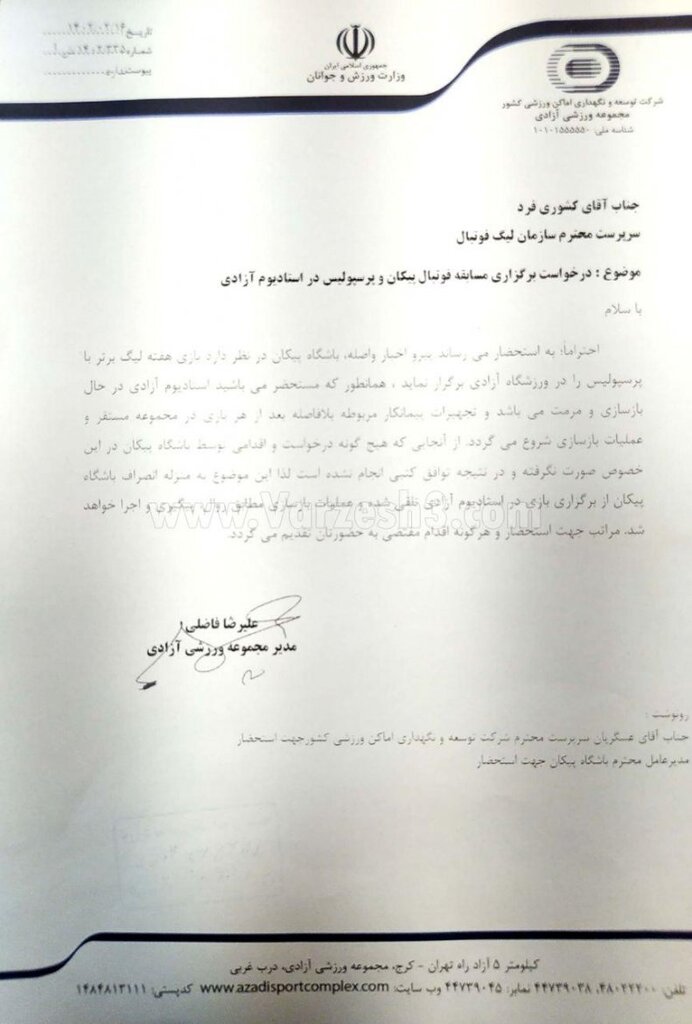 فوری | انصراف ورزشگاه آزادی از میزبانی پرسپولیس پیکان | شوک جدید به سارمان لیگ