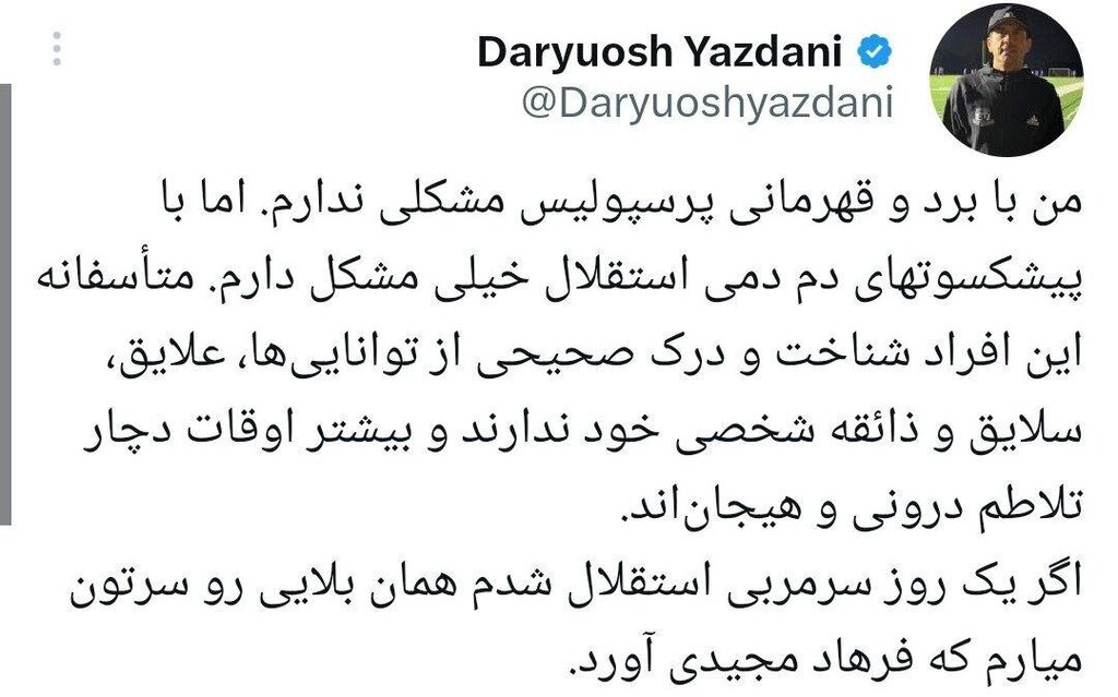 عکس | سرمربی استقلال شوم همان بلایی را سرتان می آورم که فرهاد مجیدی آورد! | با قهرمانی پرسپولیس مشکلی ندارم