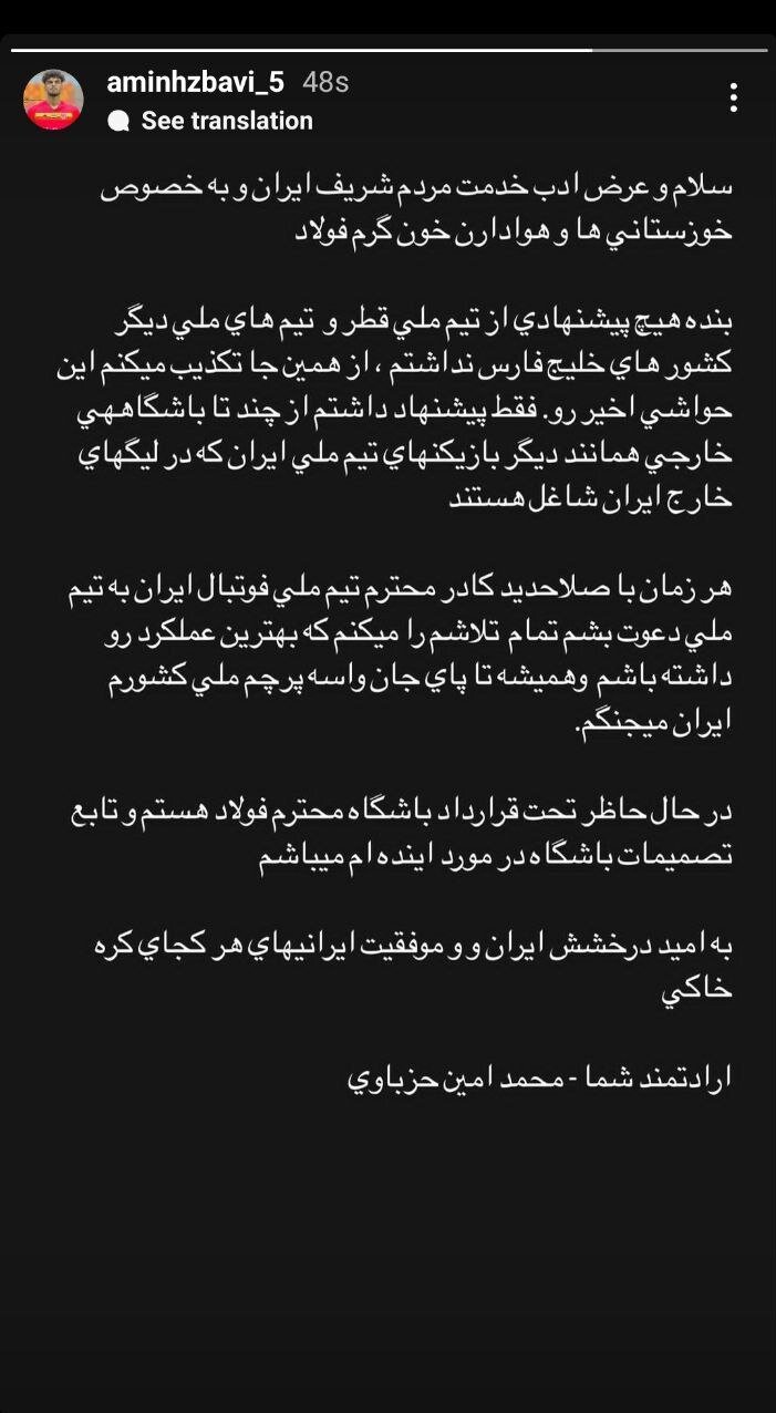 عکس | واکنش بازیکن تیم ملی فوتبال ایران به تغییر تابعیت | فقط یک پیشنهاد تایید شد