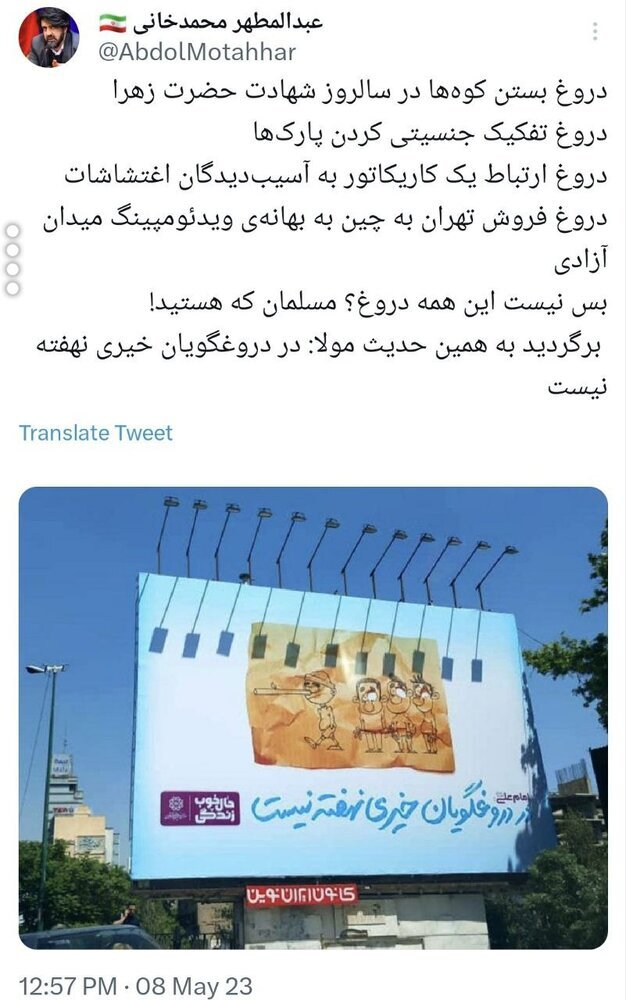واکنش سخنگوی شهرداری تهران به تازه‌ترین دروغ‌ها: در دروغگویان خیری نهفته نیست!