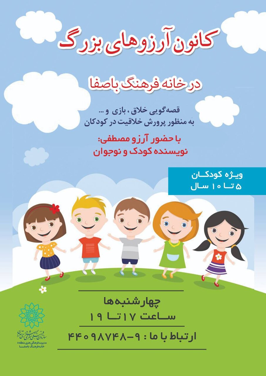 «آرزوهای بزرگ» تحقق مییابد | نخستین کانون کودکان غرب تهران افتتاح شد