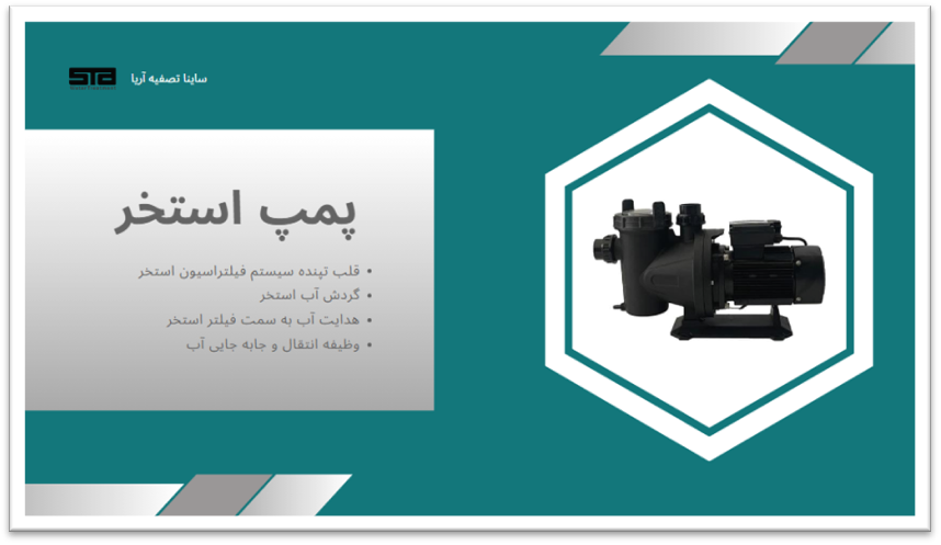 محاسبه پمپ استخر و نحوه نصب آن