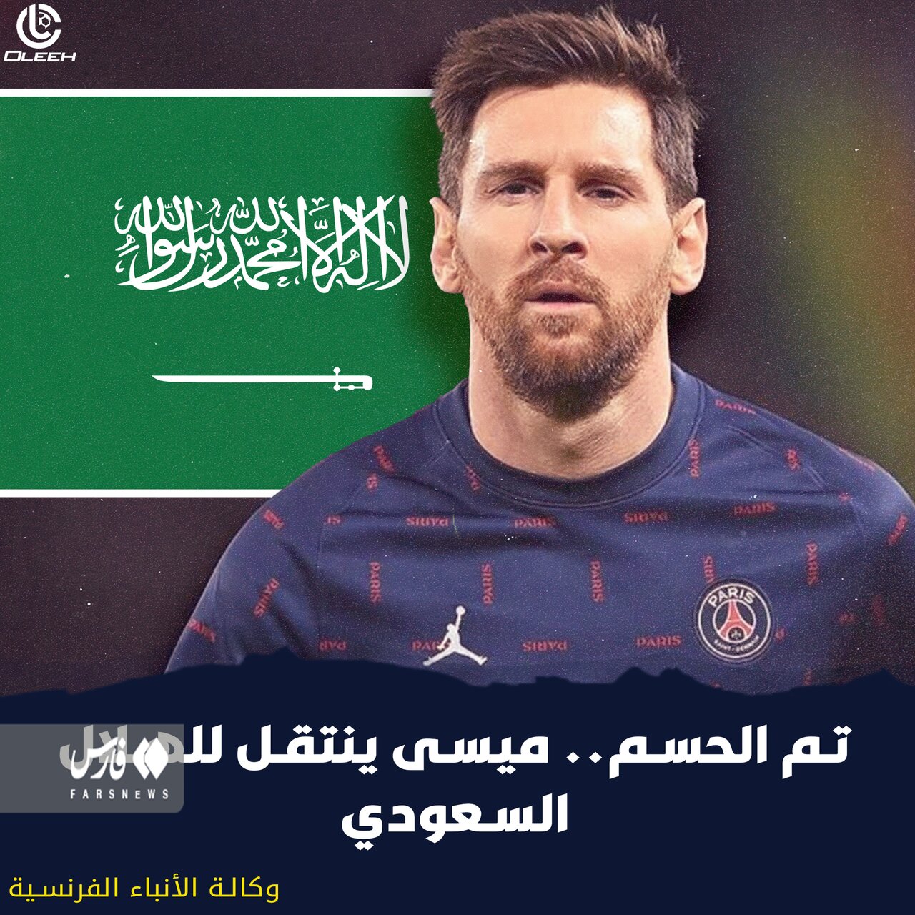 انتقال مسی به الهلال قطعی شد! | افشاگری رسانه فرانسوی؛ اعجوبه آرژانتینی تصمیم نهاییاش را گرفته است