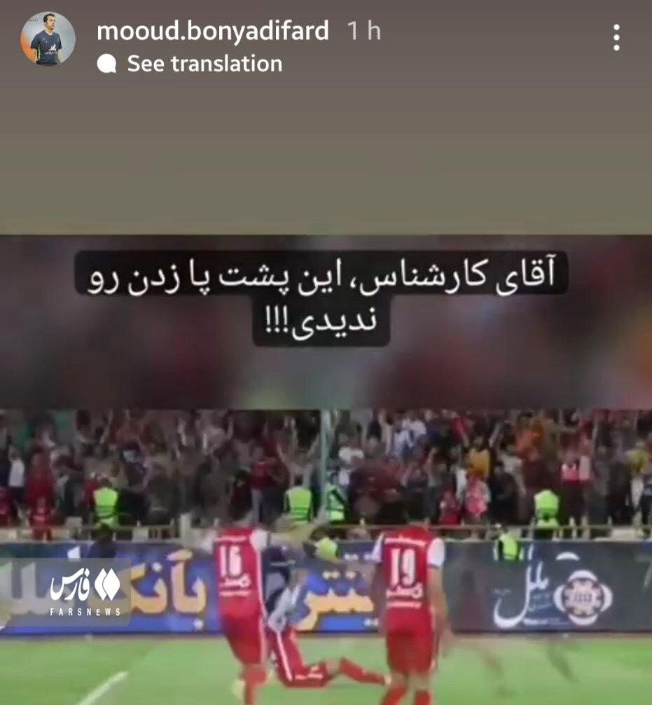 عکس | داور بازی پرسپولیس دلیل تصمیم جنجالی اش را گفت | این صحنه را ندیدید؟