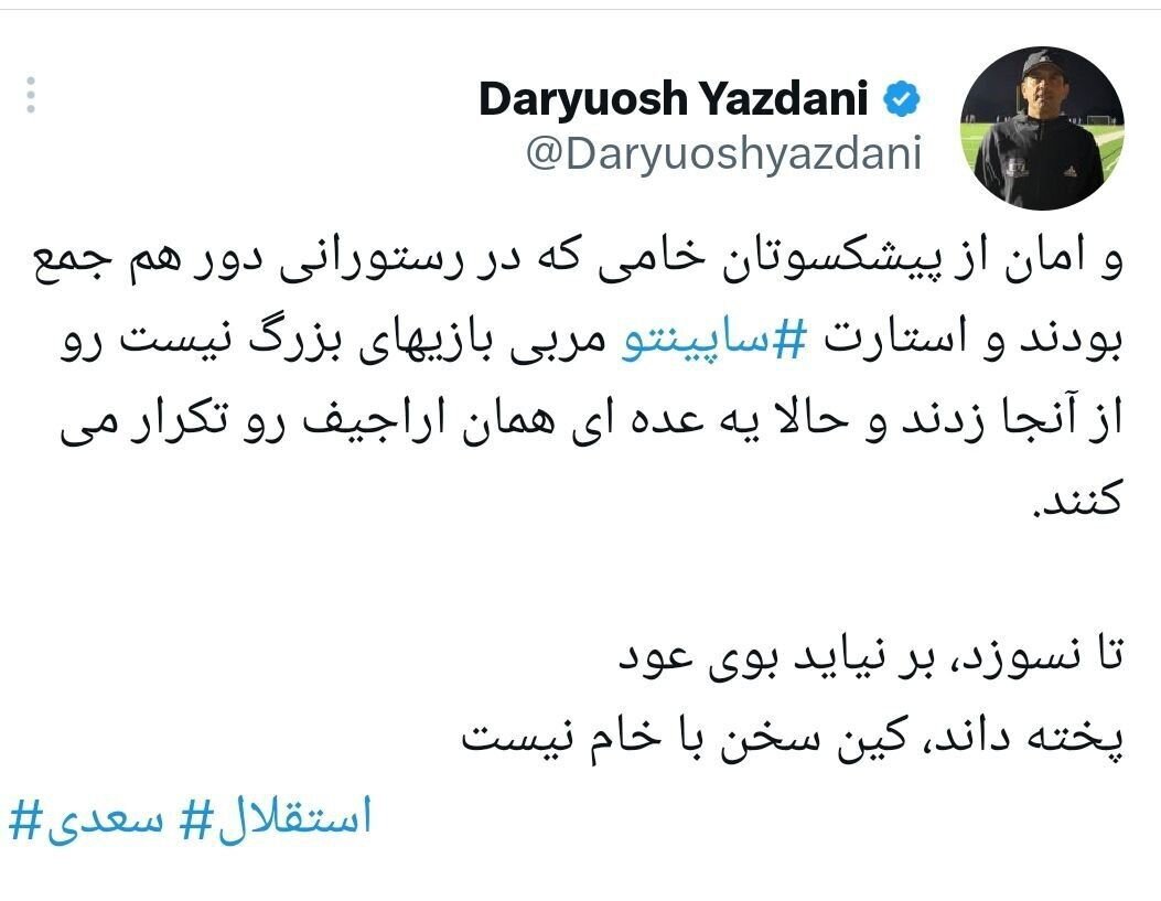 عکس | دورهمی چند استقلالی علیه ساپینتو در رستوران | اسم رمز برکناری سرمربی پرتغالی مشخص شد