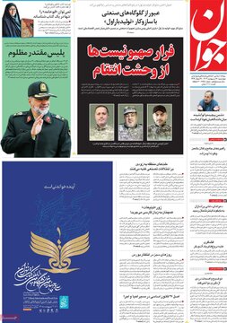 روزنامه‌های چهارشنبه ۲۰ اردیبهشت ۱۴۰۲