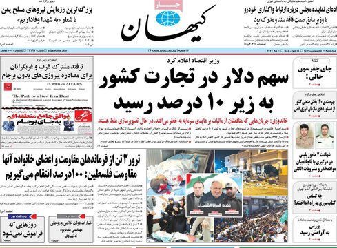 روزنامه‌های چهارشنبه ۲۰ اردیبهشت ۱۴۰۲