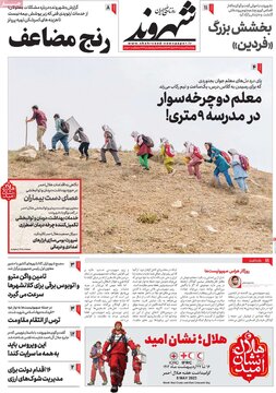 روزنامه‌های چهارشنبه ۲۰ اردیبهشت ۱۴۰۲